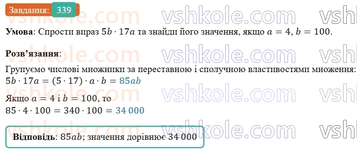 5-matematika-os-ister-2022--rozdil-i-naturalni-chisla-i-diyi-z-nimi-7-vlastivosti-mnozhennya-339-rnd2720.jpg