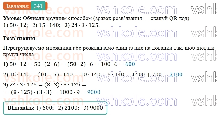 5-matematika-os-ister-2022--rozdil-i-naturalni-chisla-i-diyi-z-nimi-7-vlastivosti-mnozhennya-341-rnd6703.jpg