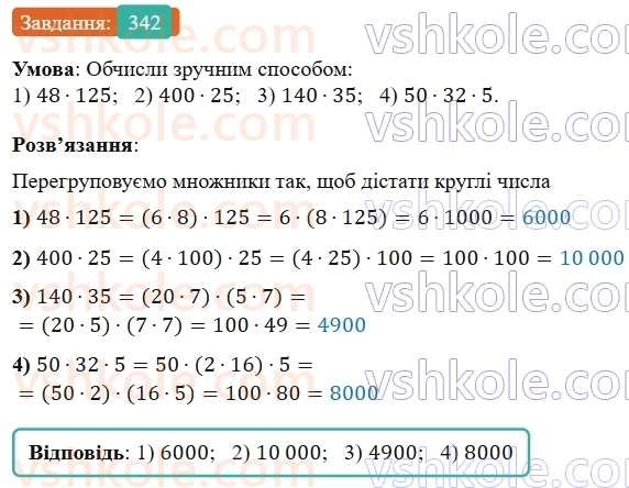 5-matematika-os-ister-2022--rozdil-i-naturalni-chisla-i-diyi-z-nimi-7-vlastivosti-mnozhennya-342-rnd3806.jpg