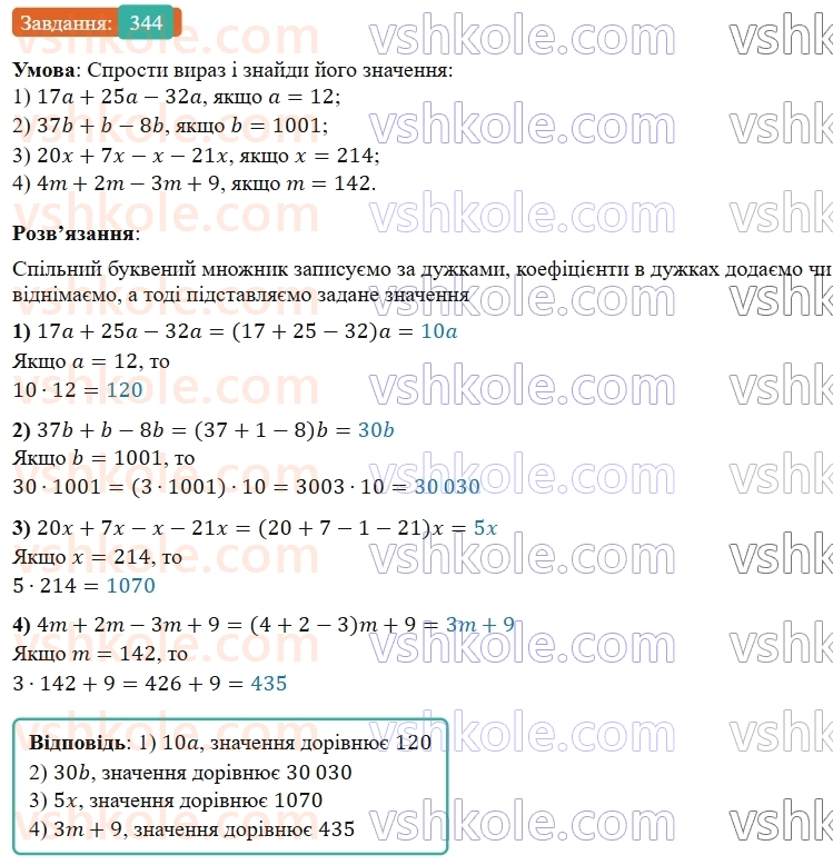 5-matematika-os-ister-2022--rozdil-i-naturalni-chisla-i-diyi-z-nimi-7-vlastivosti-mnozhennya-344-rnd8702.jpg