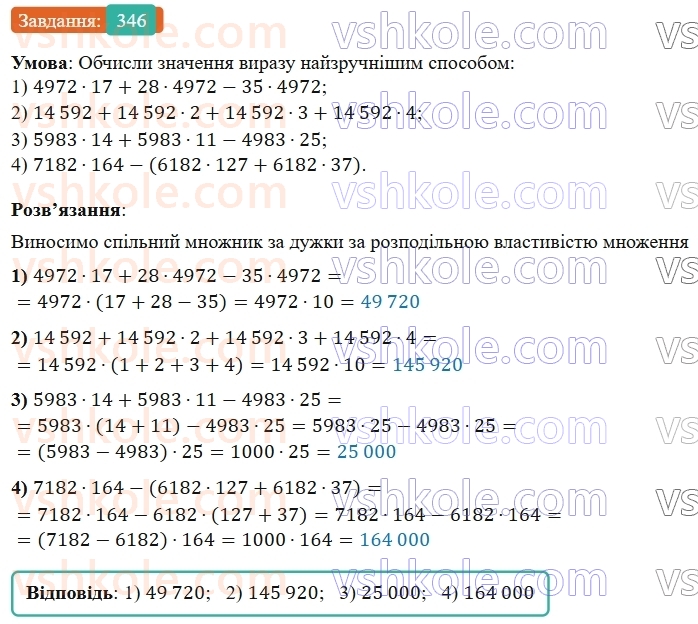 5-matematika-os-ister-2022--rozdil-i-naturalni-chisla-i-diyi-z-nimi-7-vlastivosti-mnozhennya-346-rnd5861.jpg