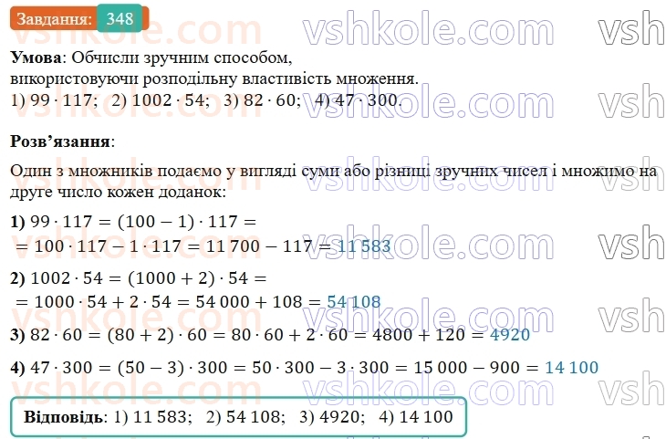 5-matematika-os-ister-2022--rozdil-i-naturalni-chisla-i-diyi-z-nimi-7-vlastivosti-mnozhennya-348-rnd3524.jpg