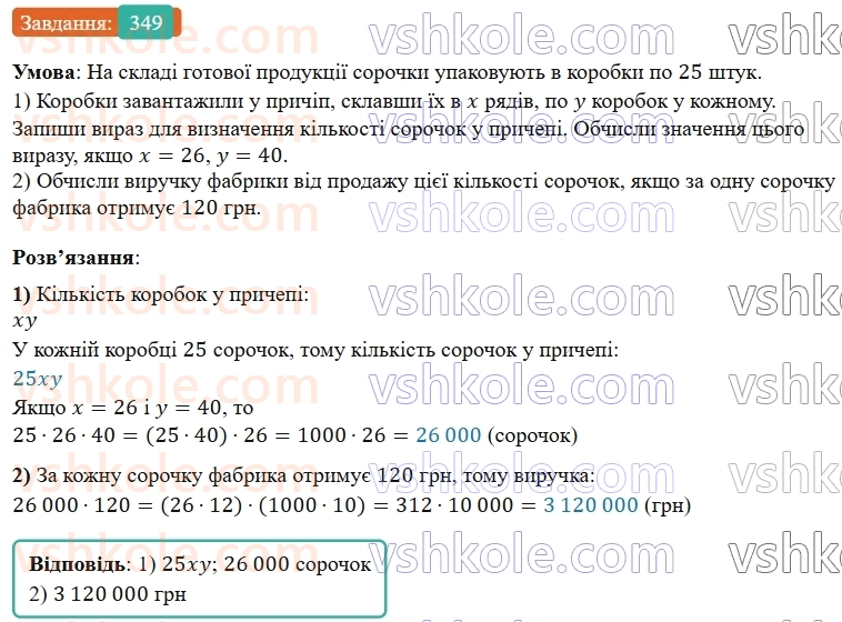 5-matematika-os-ister-2022--rozdil-i-naturalni-chisla-i-diyi-z-nimi-7-vlastivosti-mnozhennya-349-rnd8313.jpg