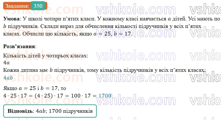 5-matematika-os-ister-2022--rozdil-i-naturalni-chisla-i-diyi-z-nimi-7-vlastivosti-mnozhennya-350-rnd1033.jpg