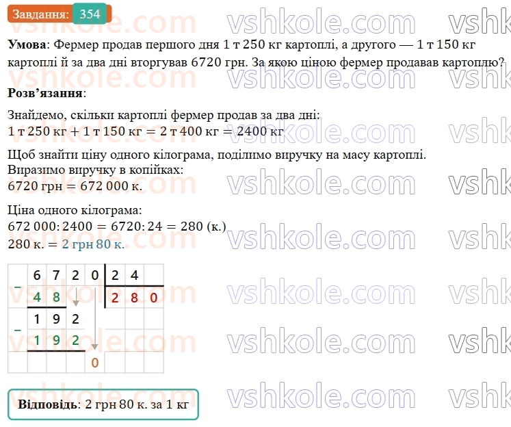5-matematika-os-ister-2022--rozdil-i-naturalni-chisla-i-diyi-z-nimi-7-vlastivosti-mnozhennya-354-rnd9069.jpg