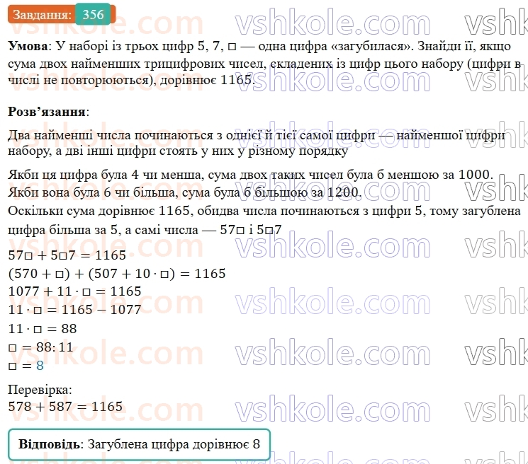 5-matematika-os-ister-2022--rozdil-i-naturalni-chisla-i-diyi-z-nimi-7-vlastivosti-mnozhennya-356-rnd7267.jpg
