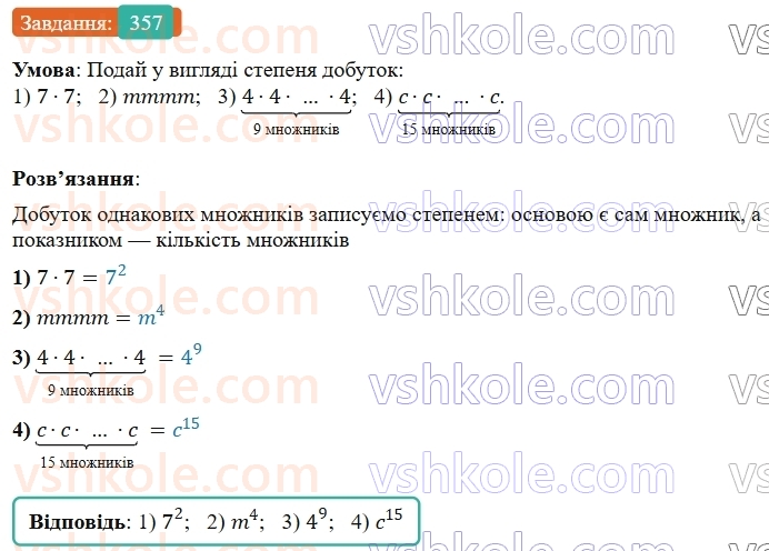 5-matematika-os-ister-2022--rozdil-i-naturalni-chisla-i-diyi-z-nimi-8-stepin-357-rnd626.jpg