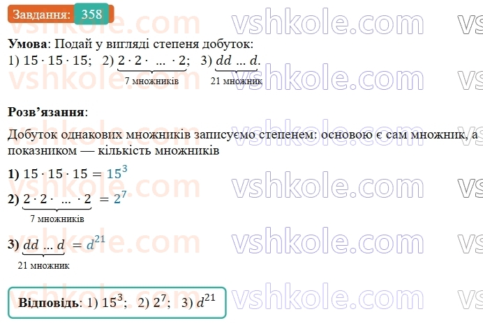 5-matematika-os-ister-2022--rozdil-i-naturalni-chisla-i-diyi-z-nimi-8-stepin-358-rnd5548.jpg