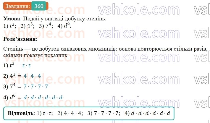 5-matematika-os-ister-2022--rozdil-i-naturalni-chisla-i-diyi-z-nimi-8-stepin-360-rnd8169.jpg