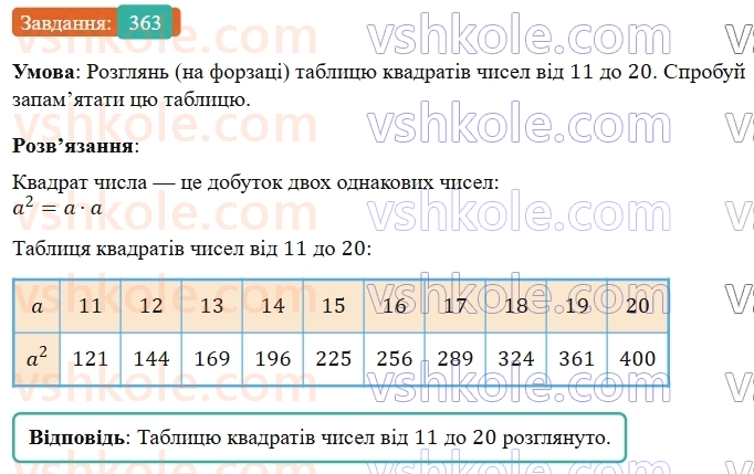 5-matematika-os-ister-2022--rozdil-i-naturalni-chisla-i-diyi-z-nimi-8-stepin-363-rnd8286.jpg