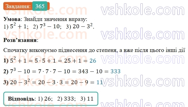 5-matematika-os-ister-2022--rozdil-i-naturalni-chisla-i-diyi-z-nimi-8-stepin-365-rnd8241.jpg