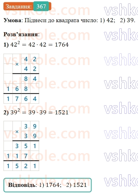 5-matematika-os-ister-2022--rozdil-i-naturalni-chisla-i-diyi-z-nimi-8-stepin-367-rnd897.jpg