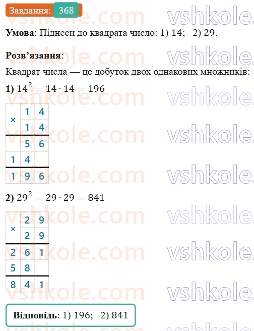 5-matematika-os-ister-2022--rozdil-i-naturalni-chisla-i-diyi-z-nimi-8-stepin-368-rnd3666.jpg