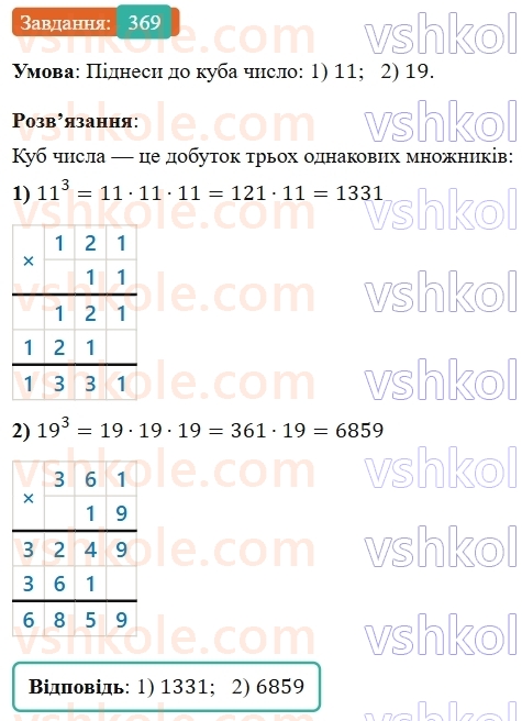 5-matematika-os-ister-2022--rozdil-i-naturalni-chisla-i-diyi-z-nimi-8-stepin-369-rnd2125.jpg