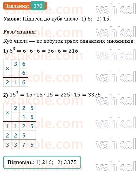 5-matematika-os-ister-2022--rozdil-i-naturalni-chisla-i-diyi-z-nimi-8-stepin-370-rnd1969.jpg