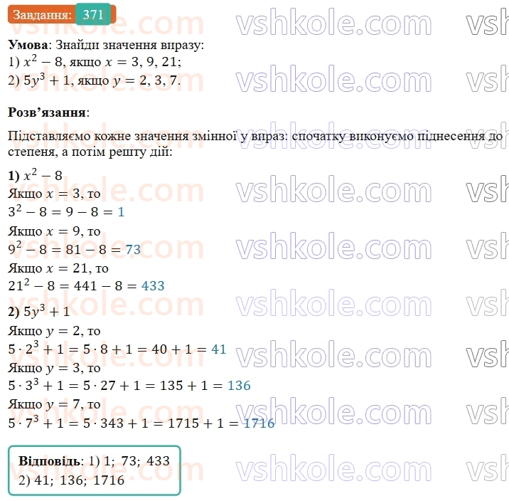 5-matematika-os-ister-2022--rozdil-i-naturalni-chisla-i-diyi-z-nimi-8-stepin-371-rnd8597.jpg