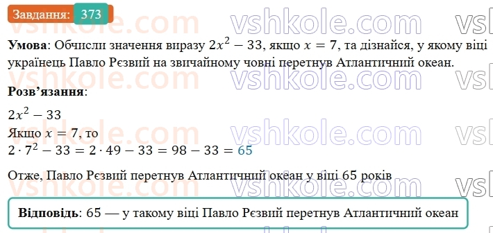 5-matematika-os-ister-2022--rozdil-i-naturalni-chisla-i-diyi-z-nimi-8-stepin-373-rnd4150.jpg