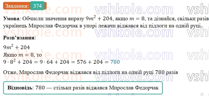 5-matematika-os-ister-2022--rozdil-i-naturalni-chisla-i-diyi-z-nimi-8-stepin-374-rnd6269.jpg