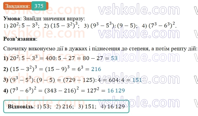 5-matematika-os-ister-2022--rozdil-i-naturalni-chisla-i-diyi-z-nimi-8-stepin-375-rnd1082.jpg