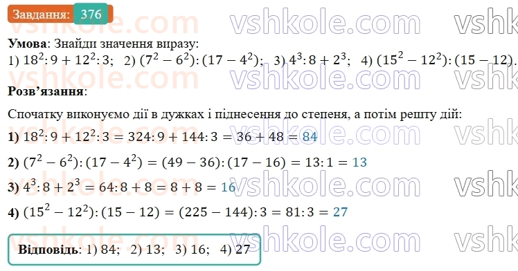 5-matematika-os-ister-2022--rozdil-i-naturalni-chisla-i-diyi-z-nimi-8-stepin-376-rnd6610.jpg