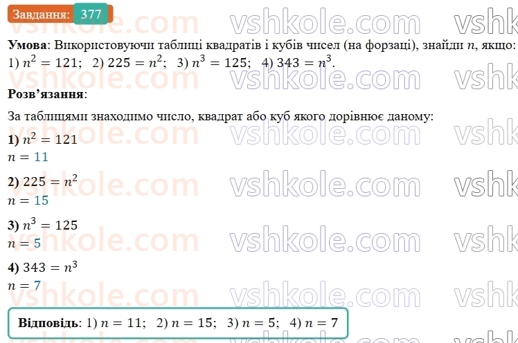 5-matematika-os-ister-2022--rozdil-i-naturalni-chisla-i-diyi-z-nimi-8-stepin-377-rnd9797.jpg