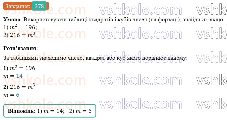 5-matematika-os-ister-2022--rozdil-i-naturalni-chisla-i-diyi-z-nimi-8-stepin-378-rnd1771.jpg