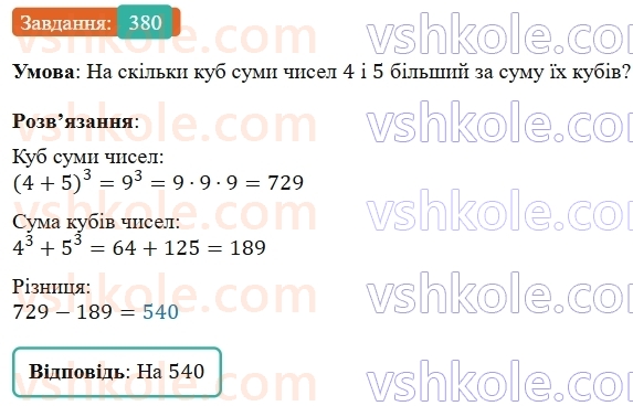 5-matematika-os-ister-2022--rozdil-i-naturalni-chisla-i-diyi-z-nimi-8-stepin-380-rnd2994.jpg