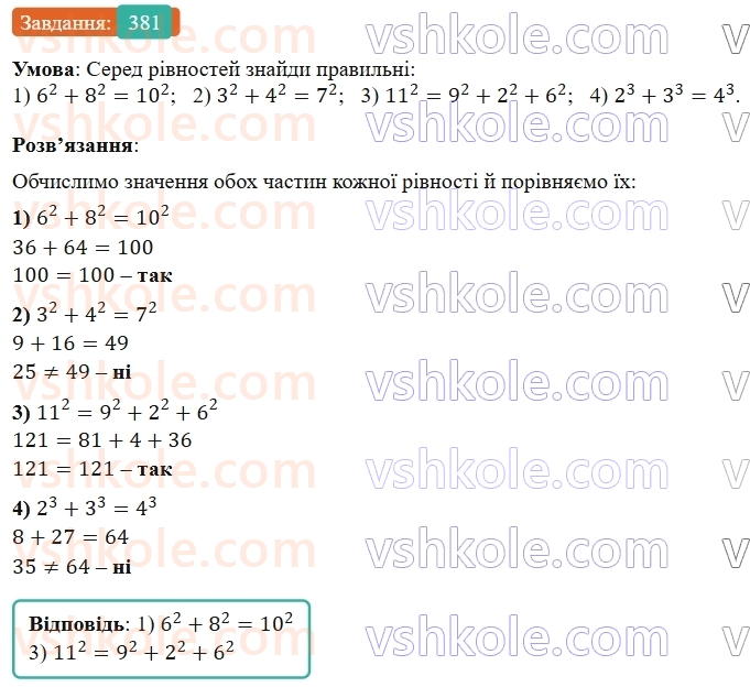 5-matematika-os-ister-2022--rozdil-i-naturalni-chisla-i-diyi-z-nimi-8-stepin-381-rnd7991.jpg
