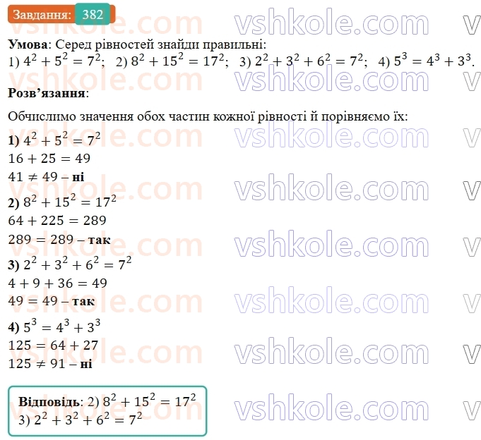 5-matematika-os-ister-2022--rozdil-i-naturalni-chisla-i-diyi-z-nimi-8-stepin-382-rnd3115.jpg