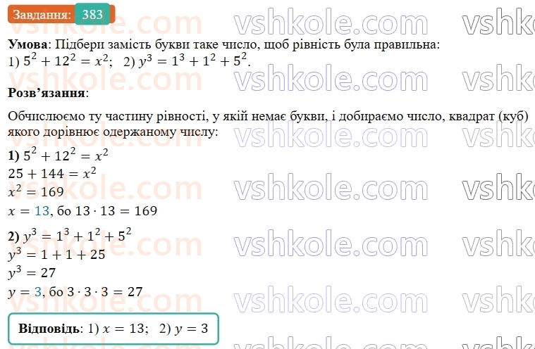 5-matematika-os-ister-2022--rozdil-i-naturalni-chisla-i-diyi-z-nimi-8-stepin-383-rnd6116.jpg