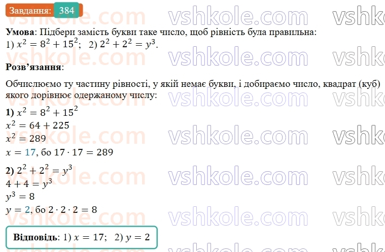 5-matematika-os-ister-2022--rozdil-i-naturalni-chisla-i-diyi-z-nimi-8-stepin-384-rnd836.jpg