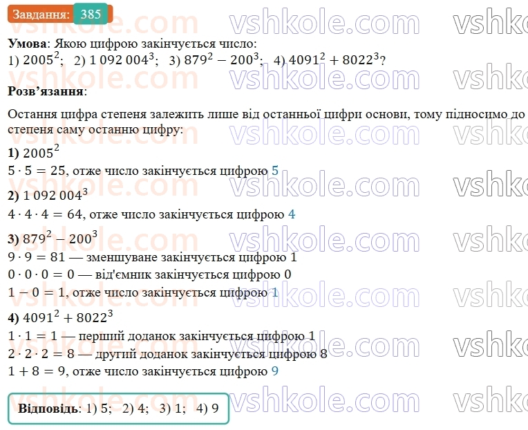 5-matematika-os-ister-2022--rozdil-i-naturalni-chisla-i-diyi-z-nimi-8-stepin-385-rnd8965.jpg
