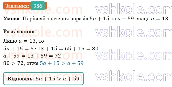 5-matematika-os-ister-2022--rozdil-i-naturalni-chisla-i-diyi-z-nimi-8-stepin-386-rnd3065.jpg