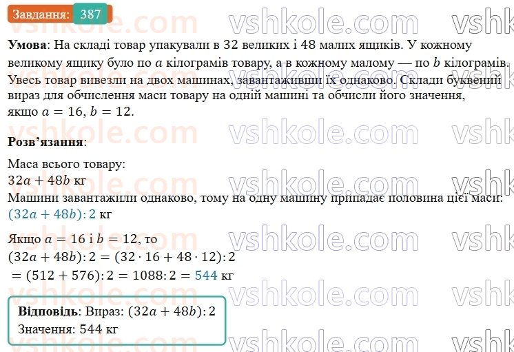 5-matematika-os-ister-2022--rozdil-i-naturalni-chisla-i-diyi-z-nimi-8-stepin-387-rnd6138.jpg