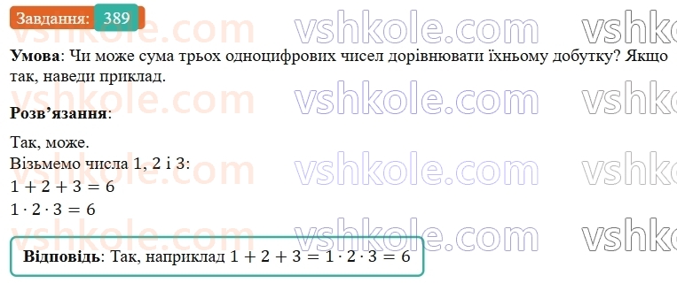 5-matematika-os-ister-2022--rozdil-i-naturalni-chisla-i-diyi-z-nimi-8-stepin-389-rnd2774.jpg