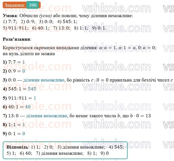 5-matematika-os-ister-2022--rozdil-i-naturalni-chisla-i-diyi-z-nimi-9-dilennya-390-rnd3118.jpg