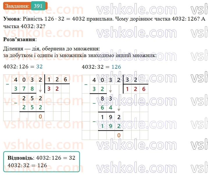 5-matematika-os-ister-2022--rozdil-i-naturalni-chisla-i-diyi-z-nimi-9-dilennya-391-rnd1646.jpg