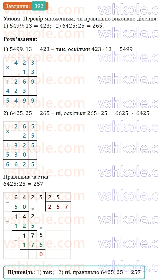 5-matematika-os-ister-2022--rozdil-i-naturalni-chisla-i-diyi-z-nimi-9-dilennya-392-rnd9035.jpg