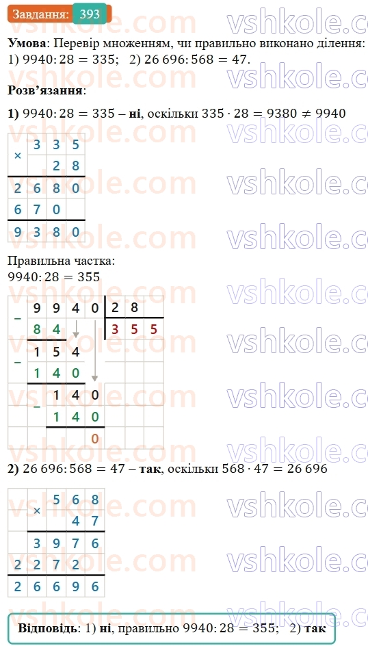 5-matematika-os-ister-2022--rozdil-i-naturalni-chisla-i-diyi-z-nimi-9-dilennya-393-rnd1689.jpg