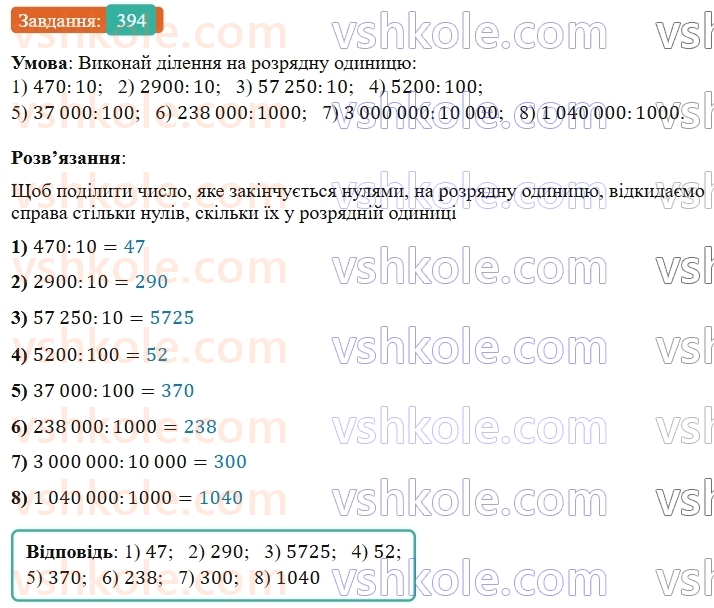 5-matematika-os-ister-2022--rozdil-i-naturalni-chisla-i-diyi-z-nimi-9-dilennya-394-rnd2493.jpg