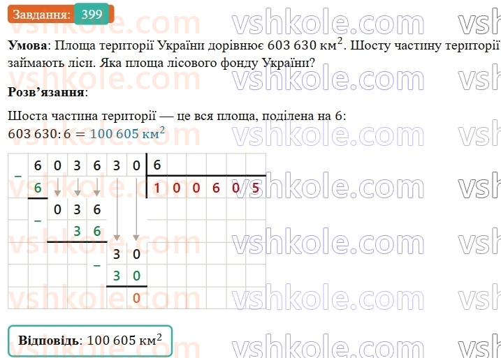 5-matematika-os-ister-2022--rozdil-i-naturalni-chisla-i-diyi-z-nimi-9-dilennya-399-rnd1893.jpg