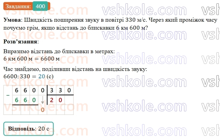5-matematika-os-ister-2022--rozdil-i-naturalni-chisla-i-diyi-z-nimi-9-dilennya-400-rnd4298.jpg