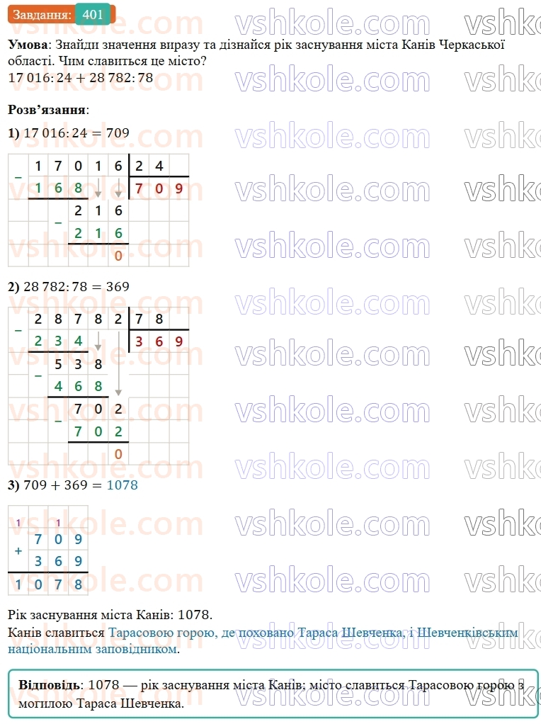 5-matematika-os-ister-2022--rozdil-i-naturalni-chisla-i-diyi-z-nimi-9-dilennya-401-rnd776.jpg