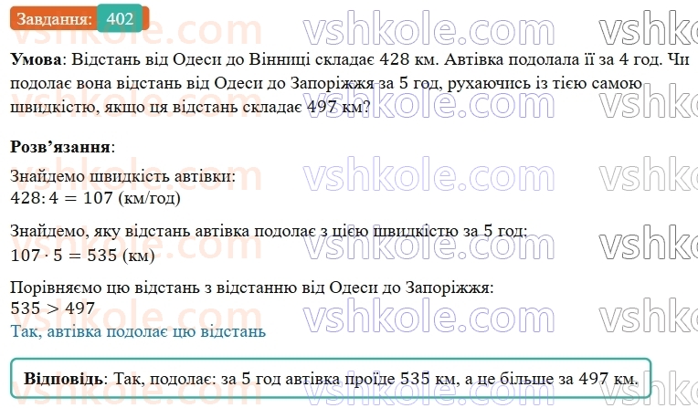 5-matematika-os-ister-2022--rozdil-i-naturalni-chisla-i-diyi-z-nimi-9-dilennya-402-rnd3812.jpg