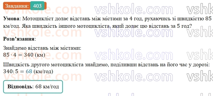 5-matematika-os-ister-2022--rozdil-i-naturalni-chisla-i-diyi-z-nimi-9-dilennya-403-rnd2385.jpg
