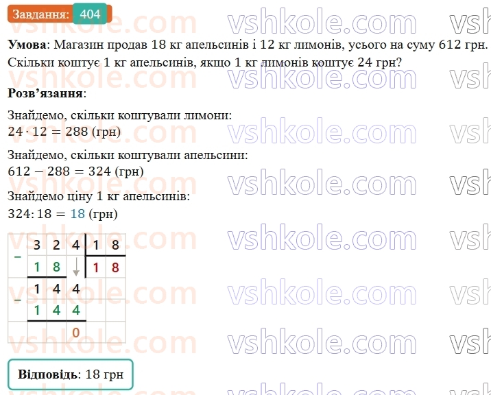 5-matematika-os-ister-2022--rozdil-i-naturalni-chisla-i-diyi-z-nimi-9-dilennya-404-rnd2230.jpg