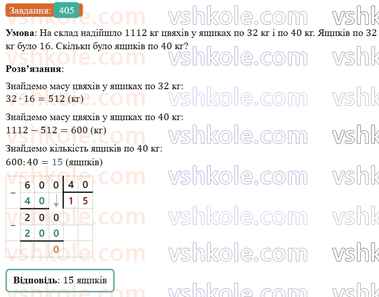 5-matematika-os-ister-2022--rozdil-i-naturalni-chisla-i-diyi-z-nimi-9-dilennya-405-rnd4630.jpg
