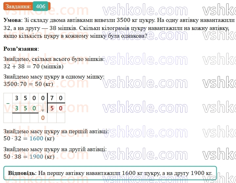 5-matematika-os-ister-2022--rozdil-i-naturalni-chisla-i-diyi-z-nimi-9-dilennya-406-rnd2627.jpg