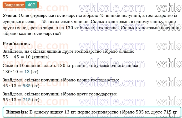 5-matematika-os-ister-2022--rozdil-i-naturalni-chisla-i-diyi-z-nimi-9-dilennya-407-rnd1423.jpg