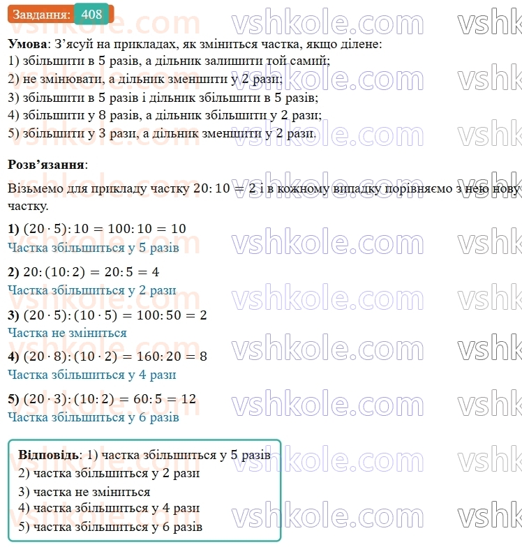 5-matematika-os-ister-2022--rozdil-i-naturalni-chisla-i-diyi-z-nimi-9-dilennya-408-rnd3779.jpg